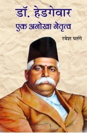 Dr Hedgewar - Ek Anokha Netritva